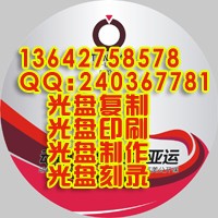 供应广州DVD、VCD光盘加工，DVD、VCD光盘编辑制作